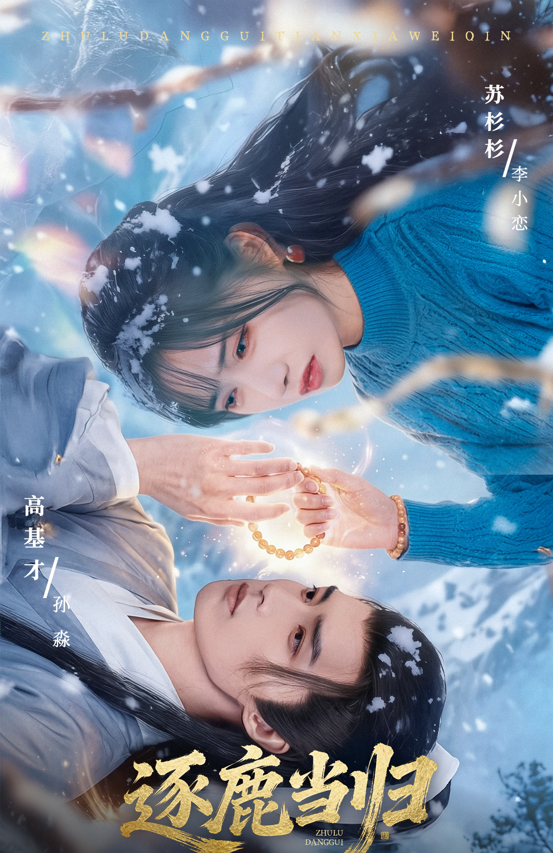 逐鹿當歸.png