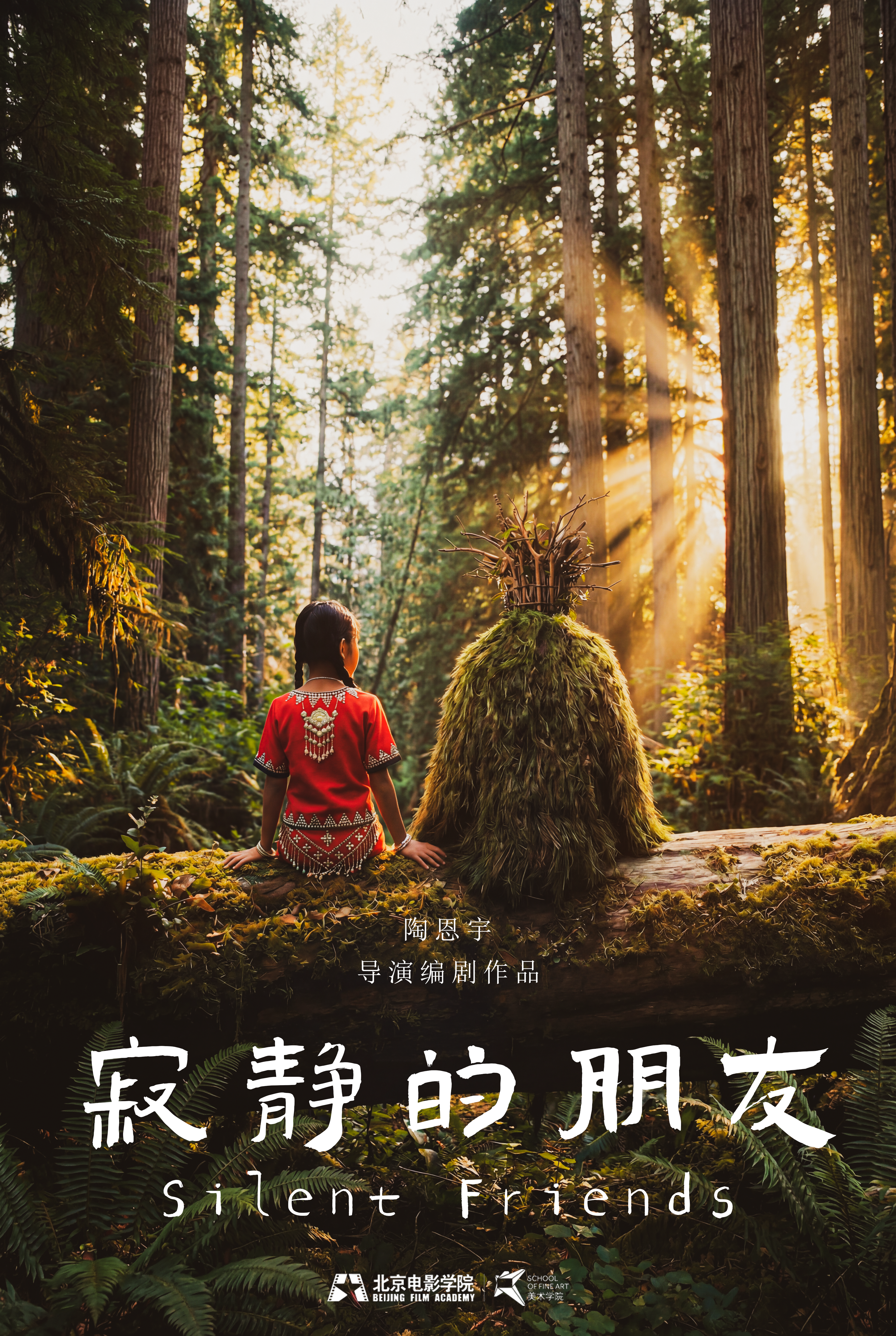 非物質文化遺產
