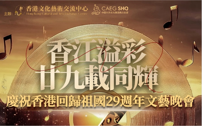 非物質文化遺產